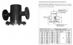 Грязевик вертикальный фланцевый Ду-50