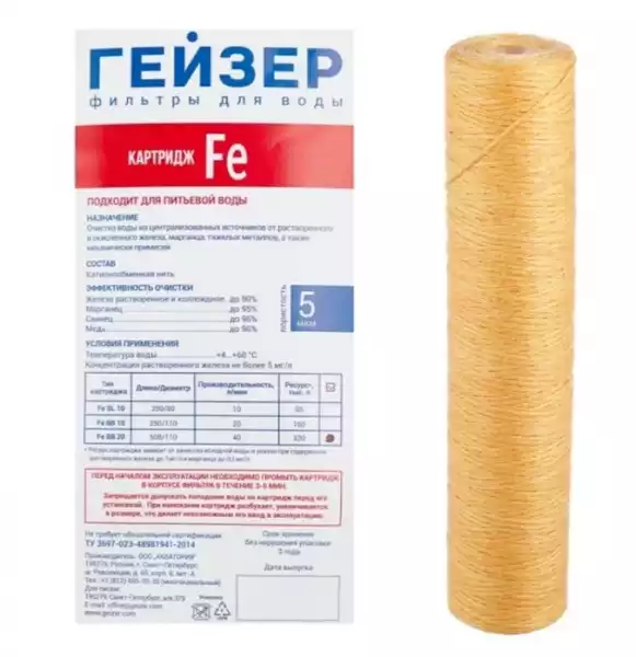 Картридж Fe 20 ВВ (нить) (удал. железа) для фильтра Гейзер 28125