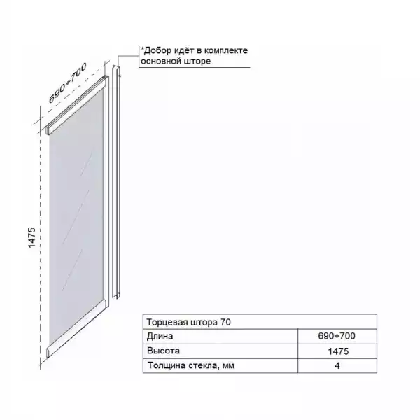Шторка торцевая 700х1475 Аква Белый (Тритон)