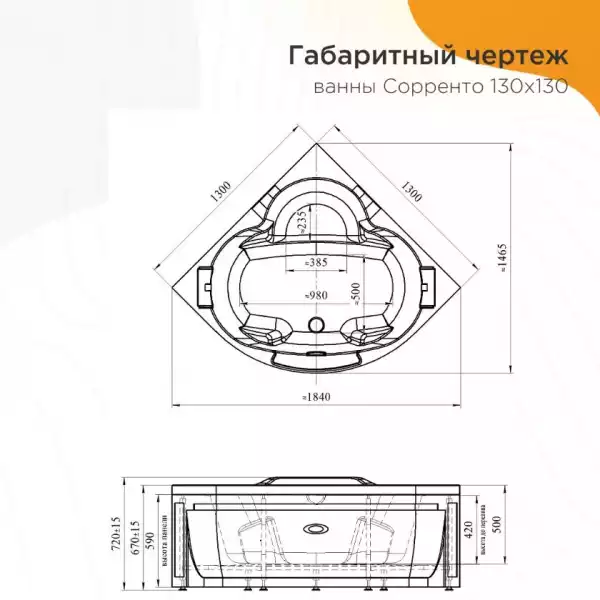 Ванна 1300x1300 СОРРЕНТО на каркасе с экраном