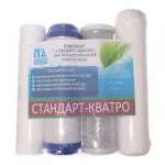 Комплект картриджей КВАТРО Стандарт для фильтра 4-ступени очистки ИТА ( F30810-4)