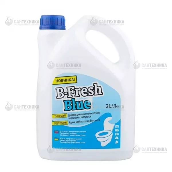 Жидкость туалетная B-Fresh Blue 2л (расщепитель)