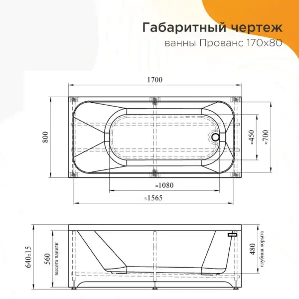 Ванна 1700x800 ПРОВАНС на каркасе с экраном