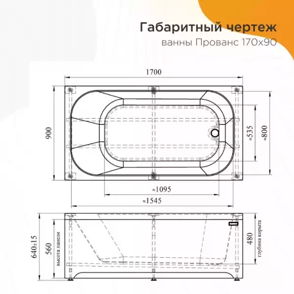 Ванна 1700x900 ПРОВАНС на каркасе с экраном