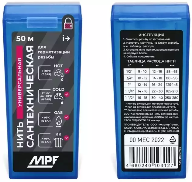 Нить для труб (подмотка) MPF 50м, МР-У