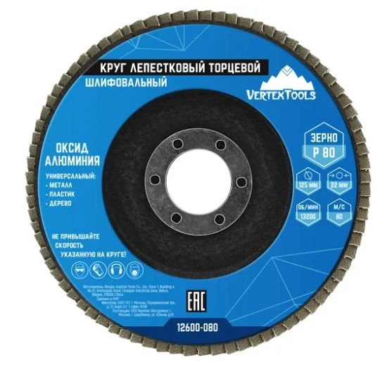 Круг лепестковый торцевой 125 мм Р 80 (39914)