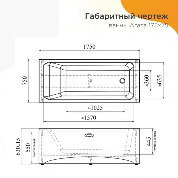 Ванна 1750x750 АГАТА на каркасе, без экрана с сифоном