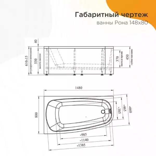 Ванна 1480x800 РОНА правая на каркасе с экраном , о/г