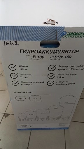 Гидроаккумулятор вертикальный 100л (ВПк 100) (пластик фланец), Джилекс , о/г