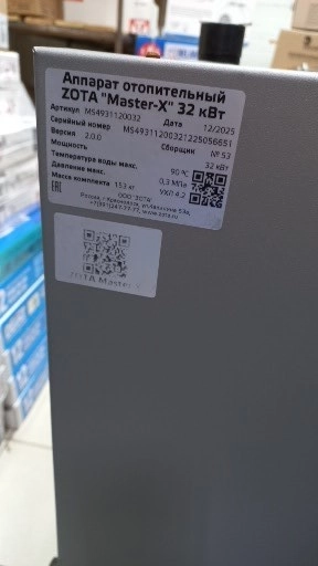 Котел отопительный ZOTA "Master Х 32П" 32 кВт , о/г
